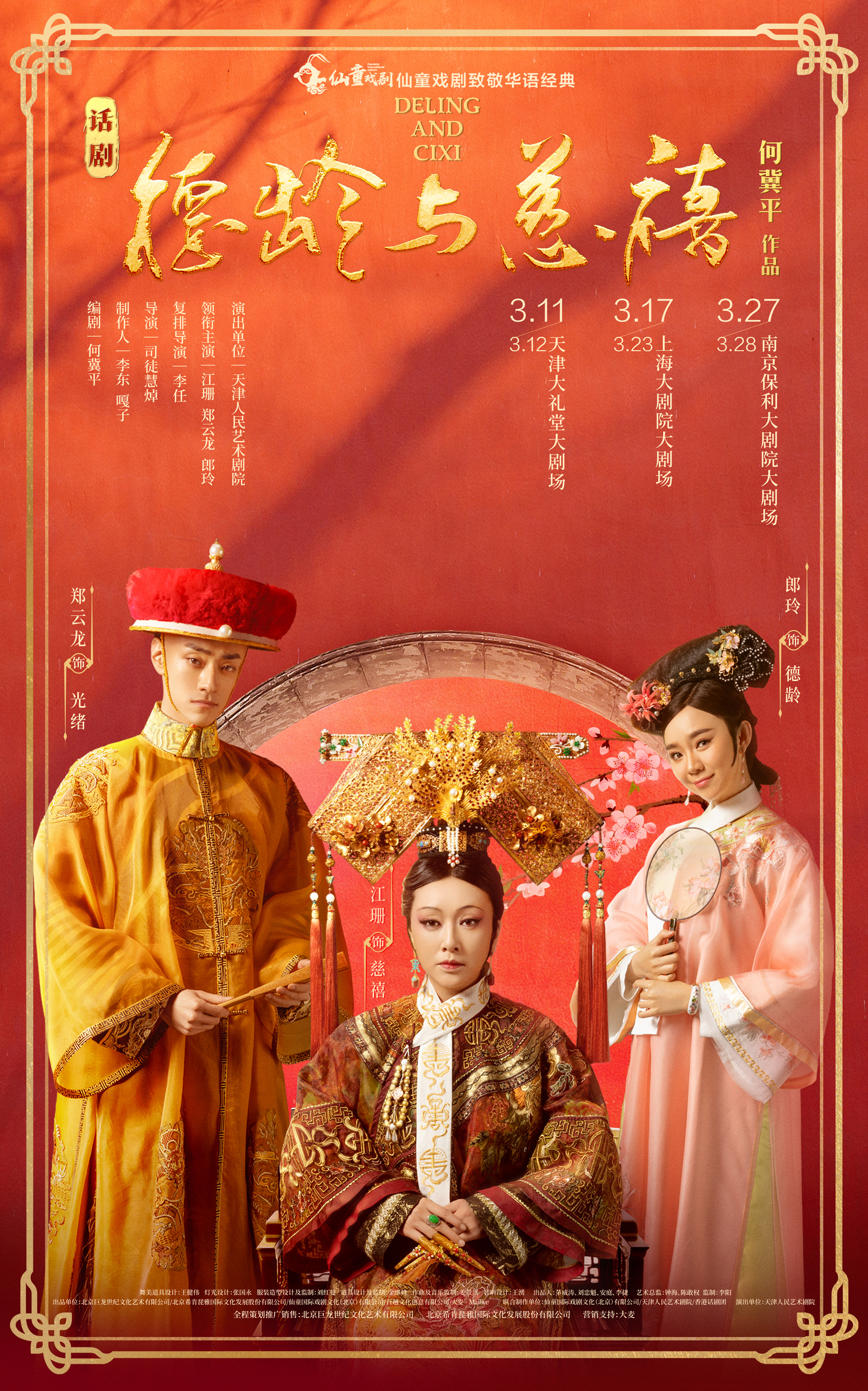 德龄与慈禧