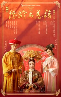 德龄与慈禧