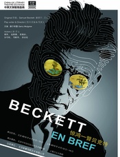 惊鸿一瞥贝克特