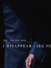 我消失