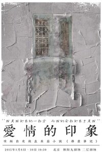 爱情的印象