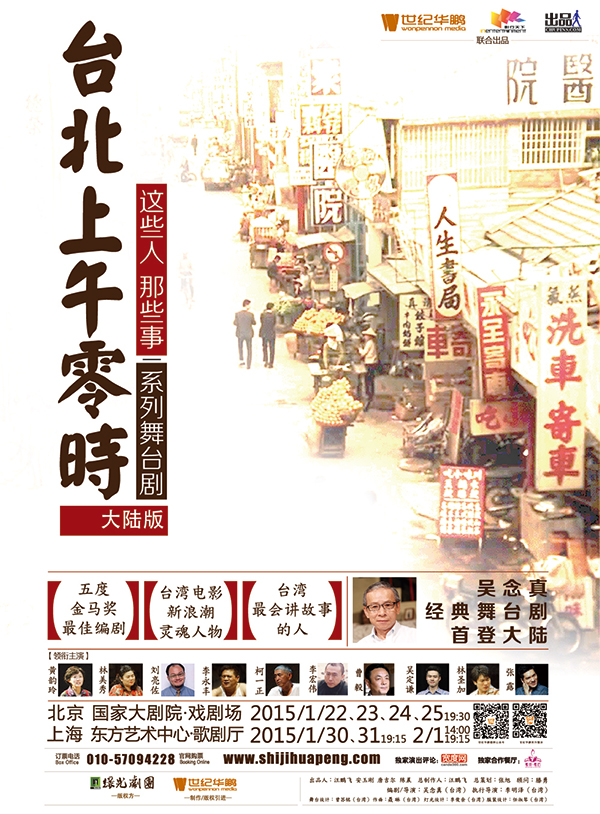 人間條件3——台北上午零时