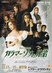 卡拉马佐夫兄弟