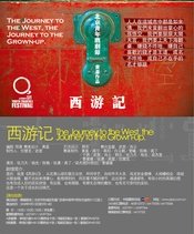 西游记