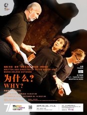 为什么?
