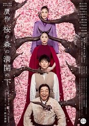 赝作·盛开的樱花林下