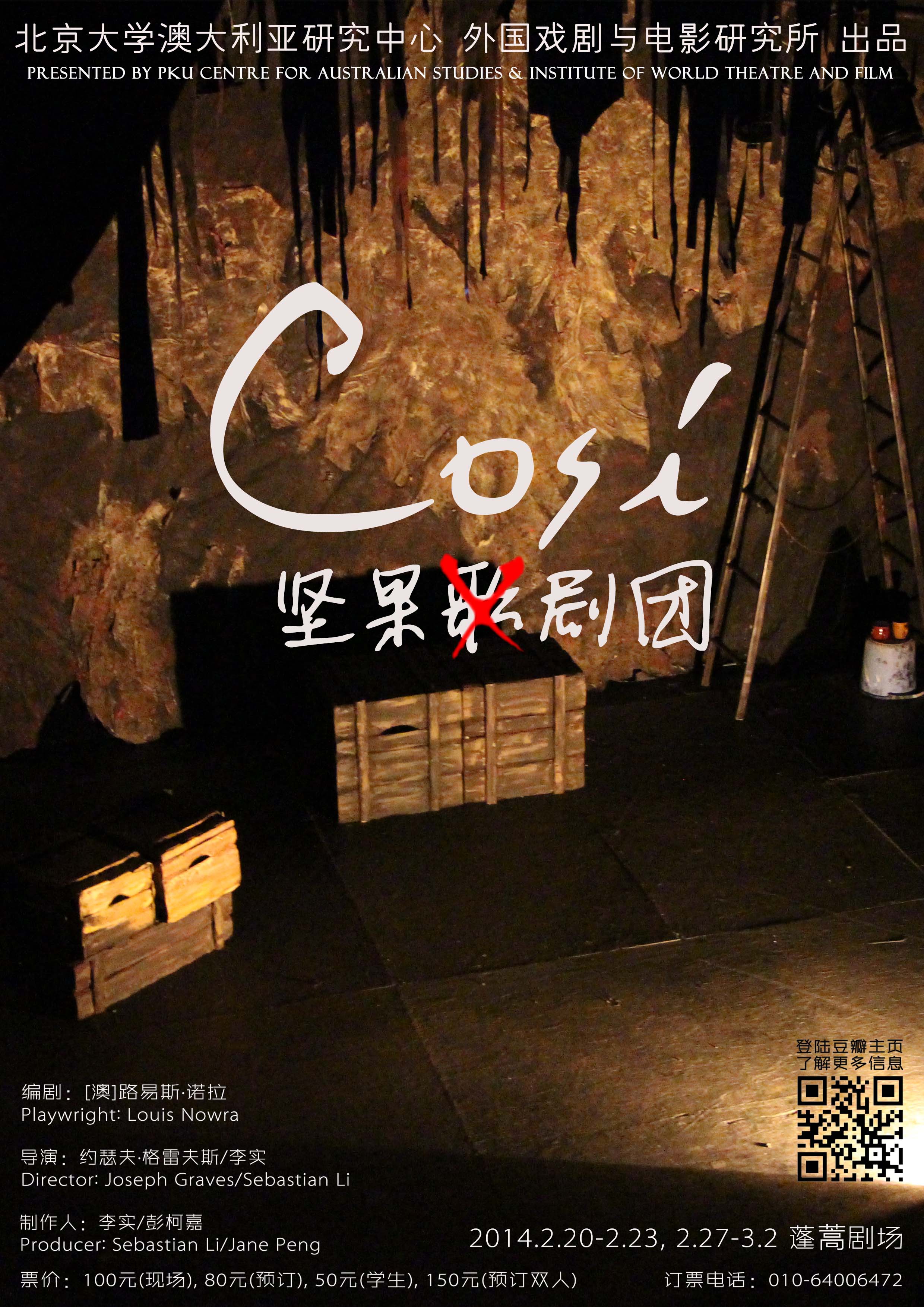 歌剧魅影燃烧的疯人院