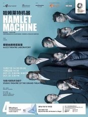 哈姆雷特机器
