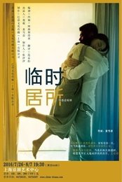 临时居所