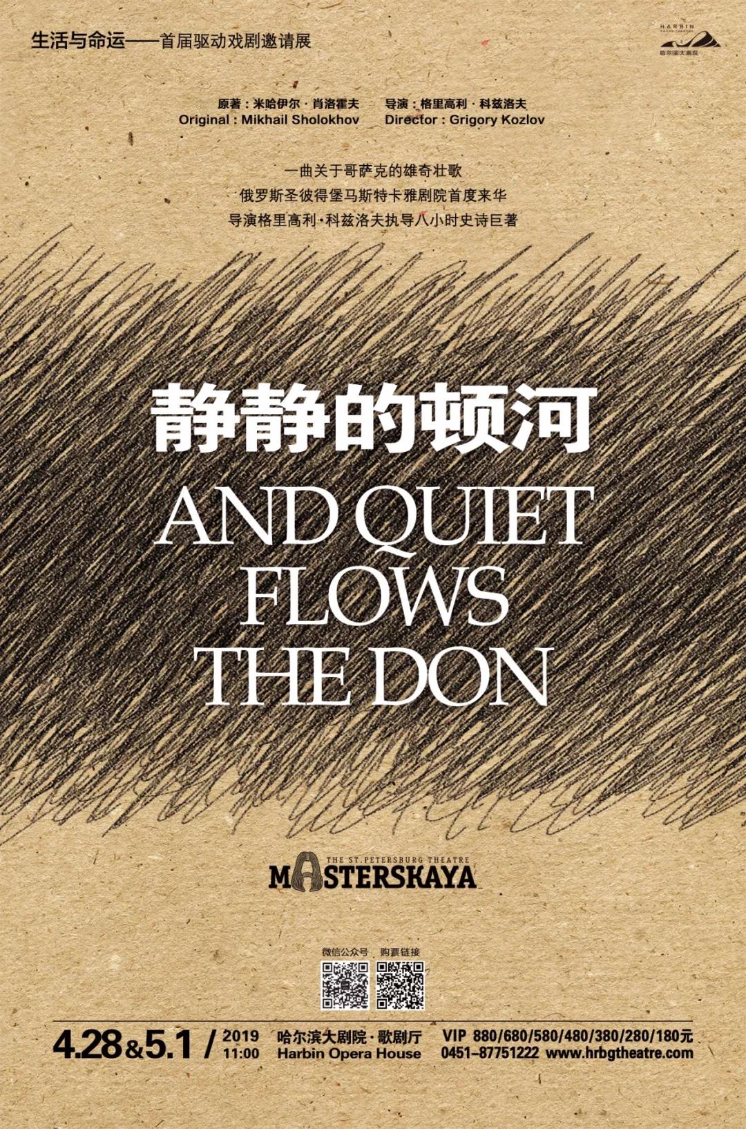 静静的顿河