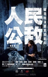 人民公敌
