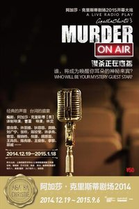 谋杀正在直播