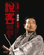 说客