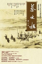 蔡文姬