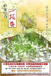 拍案惊奇一枝花