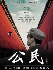 公民