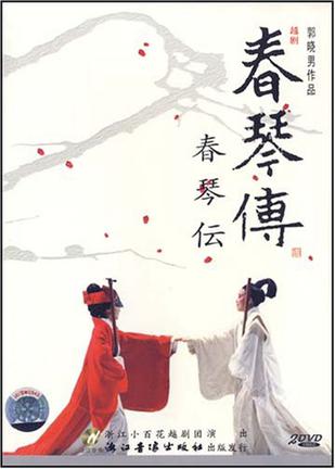 春琴传