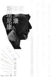 斯坦尼与斯坦尼康与尼康