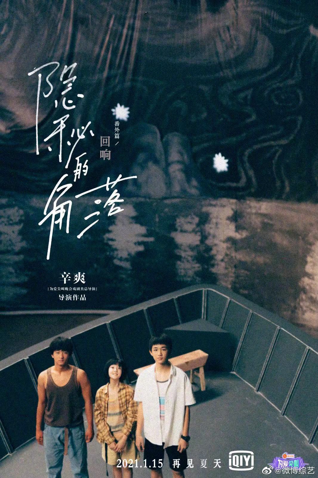 《回响》:《隐秘的角落》番外篇