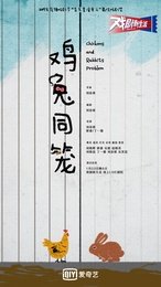 鸡兔同笼