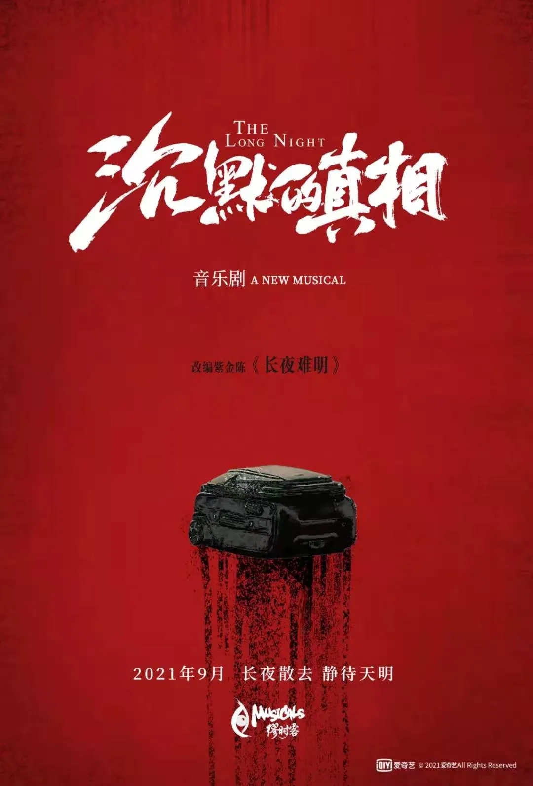 沉默的真相