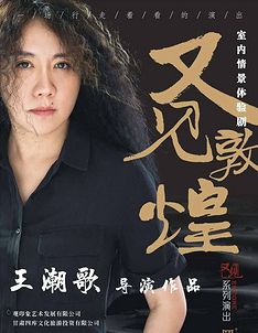 又见敦煌