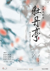 牡丹亭(全本)