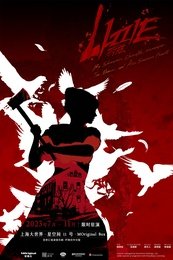 《LIZZIE丽兹》环境式中文版