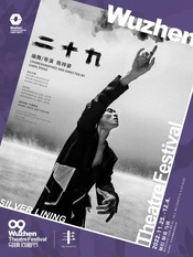 舞蹈剧场《29》