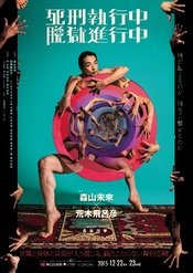 死刑執行中脱獄進行中