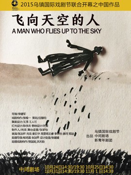 飞向天空的人