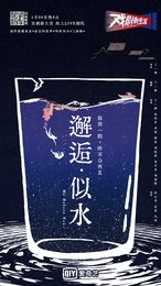 邂逅·似水
