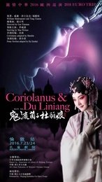 寇流兰和杜丽娘
