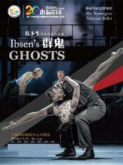 群鬼