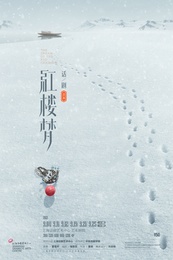 红楼梦