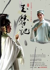 玉簪记