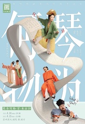 琴为何物·宋·水云归