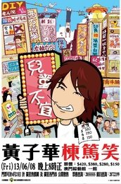 儿童不宜
