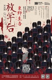 放学后