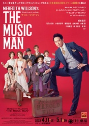 ザ・ミュージック・マン
