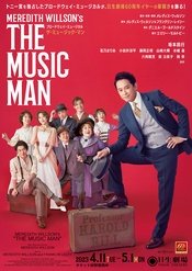 ザ・ミュージック・マン