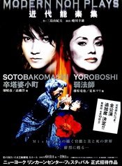 近代能樂集之弱法師