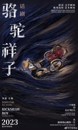 骆驼祥子