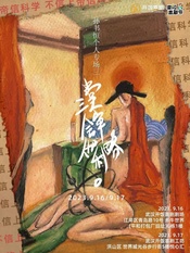 三堂会审伽利略