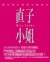 直子小姐