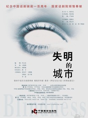 失明的城市