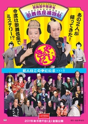 东海道中膝栗毛 歌舞伎座捕物帖