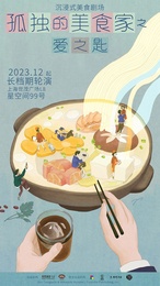 孤独的美食家之爱之匙