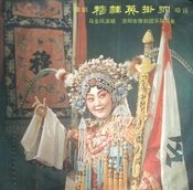 穆桂英挂帅
