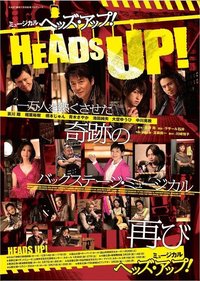 HEADS UP！